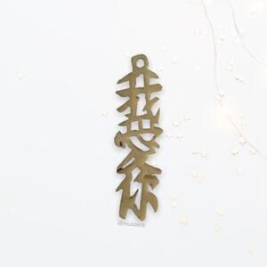 Vintage Asian Chinese Characters Carved I Love You Pendant for Necklace